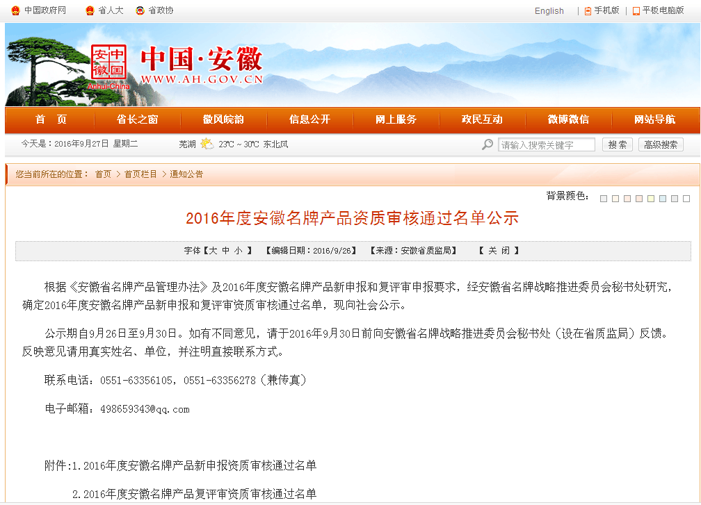 古麒羽絨股份公司古麒牌羽絨羽毛被順利通過(guò)安徽名牌產(chǎn)品資質(zhì)審核！